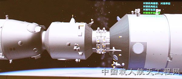 天宫一号与神舟九号成功实现自动交会对接_中国载人航天官方网站